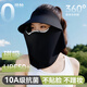 偶森防曬面罩磁吸帽子女夏季冰絲口罩臉基尼可拆卸式騎行全臉焦騎車下