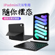 吼猴iPad mini7/6專(zhuān)用鍵盤(pán)保護殼保護套一體蘋(píng)果平板電腦藍牙鍵盤(pán)磁吸拆分智能雙面夾鍵盤(pán)保護套 iPad mini7/6專(zhuān)用【雅致黑】