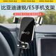 松占比亞迪速銳E5 S6 S7唐二代汽車載專用手機導航支架內(nèi)飾裝飾用品 16-20款比亞迪E5專用【極光銀】 重力式C款
