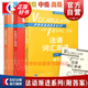 【可選】法語詞匯漸進系列 練習(xí)二百五十題 附答案 法語教學(xué)配套教材詞匯工具書 上海譯文出版社  初級+中級+高級