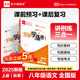 【2025秋上新】全品學(xué)練考 8八年級(jí)上冊下冊同步練習(xí)冊 語文數(shù)學(xué)英語物理化學(xué)必刷題天天練 初二課后鞏固練習(xí) 【八上】語文【人教版】