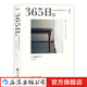 365日：永恒如新的日常  料理家 渡邊有子 365日生活美學(xué) 后浪正版