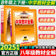 【當天發(fā)貨】2025秋中學(xué)教材全解初中八年級上冊語(yǔ)文數學(xué)英語(yǔ)物理生物地理歷史政治人教版北師版外研版 語(yǔ)文+數學(xué)+英語(yǔ)+物理 人教版【4本】