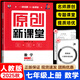 【現貨速發(fā)】2025秋新版原創(chuàng  )新課堂七年級上冊數學(xué)人教版RJ版 同步教材教輔練習冊配 人教地區使用習題試卷書(shū)籍 獵豹教育