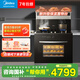 美的（Midea）出品集成灶蒸烤炸一體集成灶蒸烤箱WX6S 20大風(fēng)量油煙機(jī)5.2KW燃?xì)庠铍姛嶙郧鍧?帶有保溫置物臺(tái) 【全新升級(jí)活水直噴蒸技術(shù)】小暖陽系列天然氣 天然氣