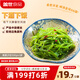 蓋世 調(diào)味裙帶菜2斤裝 酸甜解膩海白菜 海草海藻沙拉壽司 聚餐