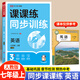 2025版七年級(jí)上冊(cè)一課一練同步訓(xùn)練課課練全套人教版語文數(shù)學(xué)英語政治歷史生物地理同步練習(xí)冊(cè)必刷題初中初一7年級(jí)下冊(cè)黃岡小狀元隨堂練習(xí)課時(shí)作業(yè)本教材全解一課一練 英語【人教版】 七年級(jí)上冊(cè)·人教版