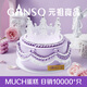 元祖（GANSO）8號女神駕到鮮奶蛋糕800g 生日蛋糕同城配送 動物奶油網(wǎng)紅送禮
