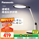 松下（Panasonic）臺(tái)燈導(dǎo)光板國(guó)AA級(jí)護(hù)眼臺(tái)燈全光譜兒童 家用智能臺(tái)燈護(hù)眼學(xué)習(xí)