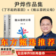 尹燁作品集:做從容的父母+了不起的基因(套裝2冊) 李筱懿推薦 尹燁 俞敏洪 吳軍 杜蘭等企業(yè)家科學(xué)家推薦 幫助父母緩解焦慮 回歸教育初衷 習(xí)得高層次親子交流方式 家教 果麥出品  閱讀狂歡節(jié)