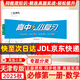 【新華書店正版 現(xiàn)貨速發(fā)】2025秋一飛沖天高中小復(fù)習(xí)必修第一冊第二冊 選修123合訂本 天津真題卷高一高二上冊下冊同步練習(xí)冊試卷測試期中期末卷 25秋【數(shù)學(xué)】必修第一冊