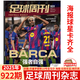 【巴塞羅那新10號亞馬爾封面】足球周刊雜志2025年17期 總922期  海報 拉菲尼亞/姆巴佩/巴薩新賽季展望  足球體育賽事