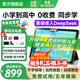 優(yōu)學(xué)思學(xué)習(xí)機(jī)2025新款4K級(jí)護(hù)眼學(xué)生專用平板小學(xué)到高中課程同步初中英語(yǔ)點(diǎn)讀網(wǎng)課二合一家長(zhǎng)管控雙系統(tǒng)屏 16G+512G【頂配版】大運(yùn)行內(nèi)存、大存儲(chǔ)空間
