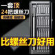 帝艦新升級(jí)【25件套】螺絲刀套裝多功能維修精密工具電腦手機(jī)平板維修 全新材質(zhì)：升級(jí)加硬碳鋼【螺絲刀 高硬度：金屬手柄丨24刀頭丨輕松