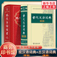 【任選】牛津高階英漢雙解詞典第10版現(xiàn)代漢語詞典第7版古代漢語常用詞典新華字典單色本雙色本成語大詞典 商務(wù)印書館工具書正版 【2本套】現(xiàn)漢+古漢第2版
