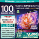 海信電視100E7N Pro 100英寸 信芯H6 U+MiniLED 黑曜屏Pro 330Hz高刷 國家補(bǔ)貼 世俱杯官方電視98/100 100英寸