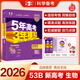 53【53B高考總復(fù)習(xí) 新高考版 多選】曲一線2026新版五年高考三年模擬B版語文數(shù)學(xué)英語物理化學(xué)生物政治歷史地理高考總復(fù)習(xí)高中一二輪總復(fù)習(xí)專用 【2026新版】生物