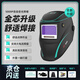 迅安5000Plus智能變光電焊面罩焊工專(zhuān)用頭戴式氬弧焊焊帽電焊防護罩 流光5000P（綠）