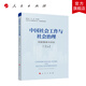 中國社會(huì )工作與社會(huì )治理：創(chuàng  )新案例與評價(jià) 李韜 主編 人民出版社旗艦店