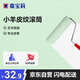 嘉寶莉（CARPOLY）小羊皮紋滾筒乳膠漆滾筒藝術(shù)漆質(zhì)感涂刷油漆工具9寸