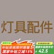 韜齊 燈具配件 配件詳情拍前請與客服溝通再下單-自拍不發(fā)貨 咨詢發(fā)貨-50