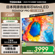 東芝電視小芝士55Z600QF PRO 55英寸 原色高畫質(zhì)Mini LED 火箭炮音響 288Hz 4K柔光防眩屏家電國家補貼