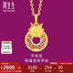 周生生七夕黃金吊墜 十二生肖龍 本命年 足金平安扣94412P計(jì)價(jià) 2.75克