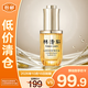 林清軒4.0山茶花修護(hù)精華油30ml【臨期清倉】