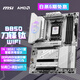 微星（MSI）MPG B850 EDGE TI WIFI 7刀鋒鈦主板 5G網(wǎng)口支持CPU AMD 9700X/9600X/9800X3D(AMD B850/AM5接口）