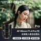 唯卓仕（VILTROX）AF 85mm F1.4 Pro FE索尼口全畫幅自動對焦大光圈中遠(yuǎn)攝定焦人像鏡頭適用于A7M4 A7C2微單相機 