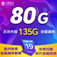 中國移動通信流量卡全國通用無限流量大王卡手機卡純上網(wǎng)卡5G本地卡高速電話卡移動流量卡 寶藏卡-19元135G全國高速+首月免費全國發(fā)貨