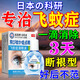 巖井昃弘飛蚊癥專用眼藥水玻璃體混濁化眼睛前黑影模糊干澀看不清疲勞進(jìn)口 1瓶【新品上市】特效滴眼液 滴眼液葉黃素100%氨碘肽i