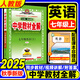 2026春季新版】中學(xué)教材全解七年級上冊下冊 2026春薛金星初中初一7年級下冊語(yǔ)文教材全解七年級下數學(xué)同步教材解讀 七上 英語(yǔ)【人教版】2025秋