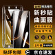 名櫻【秒貼神器】適用紅米Note14Pro+鋼化膜防窺note14Pro曲面屏秒貼神器盒高清防爆防指紋手機(jī)貼膜 【曲面秒貼膜+秒貼神器】高清款-2片裝