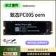 致態(tài)長江存儲 1TB 固態(tài)硬盤NVMe TiPlus5000 NGFFM.2 拆機件PC005 致態(tài)PC005 OEM 512G