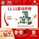星巴克(Starbucks)膠囊咖啡36顆共270g黑咖啡 適用多趣酷思咖啡機