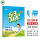 53天天練小學(xué)英語(yǔ)四年級上冊YL譯林版2025秋季含參考答案知識清單贈測評卷五三天天練5 3天天練5.3學(xué)霸培優(yōu)5+3