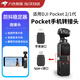 星因適用DJI大疆Osmo Pocket2/1手機轉接頭蘋(píng)果type-c安卓口袋靈眸運動(dòng)云臺相機數據口連接頭拓展配件 【TYPEC接口】 【匠心工藝-穩定傳輸】