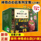 新華書店直營正版新版神奇點心店系列全套21冊17-20冊官方設(shè)定集新書12345輯簡體中文版錢天堂3-6-10-13歲兒童版解憂雜貨店小學生神奇的點心店廣島玲子著十年屋與魔法街的朋友們?nèi)?冊 兒童文學