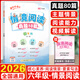 2026版黃岡小狀元情境閱讀真題80篇一年級二年級三年級四年級五年級六年級全一冊整本書(shū)閱讀情景閱讀專(zhuān)項訓練小學(xué)課外閱讀強化提優(yōu)訓練 閱讀真題80篇 六年級