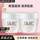 玉蘭油（OLAY）透亮潤膚霜男女素顏擦臉面霜補水保濕緊致秋冬護膚化妝品節日禮物 滋潤霜50g*2