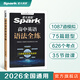 2026星火英語高中英語語法全解2026新高考英語語法大全高一英語語法專項練習(xí)高二高三英語語法書教輔書高中英語語法專練習(xí)題復(fù)習(xí)資料 高中英語語法全練