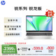惠普（HP）【國家補貼20%】銳15 AMD銳龍 15.6英寸輕薄筆記本電腦(六核R5-7530U 16G 512G指紋 一年上門)