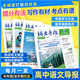 必刷題高中初中小學(xué)【語(yǔ)文導報】2025新版上冊期刊雜志報紙合訂本初中七八九年級高一高二上冊新課標必讀閱讀資料作文素材全年訂閱期刊訂閱征訂混知漫畫(huà) 【高中通用】2025+2026全年期第1-39期
