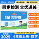 陽光同學(xué) 2025秋新版 全優(yōu)好卷數(shù)學(xué)六年級(jí)上冊(cè)試卷蘇教版 小學(xué)6年級(jí)同步教材試卷測試卷全套專項(xiàng)訓(xùn)練單元期中期末檢測