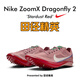 NIKENike Dragonfly 2耐克蜻蜓男女專(zhuān)業(yè)中長(cháng)跑釘鞋 HQ2060-600 41