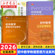 初中數(shù)學(xué)物理思想與方法導(dǎo)引2026 浙大優(yōu)學(xué)2025 初中數(shù)學(xué)思想和方法的妙用 初中數(shù)學(xué)公式定理導(dǎo)引 100個(gè)挑戰(zhàn)性問(wèn)題 看圖思解初中幾何 浙江大學(xué)出版 【套裝4冊(cè)】初中數(shù)學(xué)物理思想方法全套