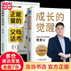【當(dāng)當(dāng)】成長(zhǎng)的覺醒 陪孩子終身成長(zhǎng) 樊登全新力作 陪孩子終身成長(zhǎng) 親子問題家教教養(yǎng)育兒管教百科書籍 家庭正面管教給中國家長(zhǎng)的養(yǎng)育書培養(yǎng)孩子的社會(huì)能力 【2冊(cè)】成長(zhǎng)的覺醒+正能量的父母話術(shù)