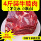 大西冷 原切牛腩肉2kg 牛肉冷凍新鮮牛腩整大塊4斤生鮮牛肉牛腩