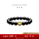 周大福發(fā)財桶黃金轉(zhuǎn)運珠黑玉髓手鏈?zhǔn)执信?EOR1304七夕禮物